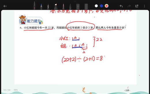 三秋第八讲和倍问题A讲解视频