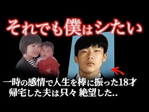 こんな悲劇はない..史上最年少で希望を絶たれた男の凶行とは＜光市母子殺害事件＞教育・防犯