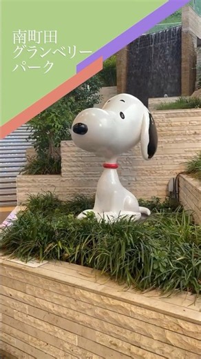 ちょ〜ざっくり南町田グランベリーパークを紹介します🛍️