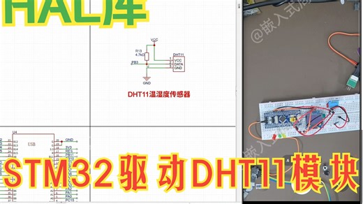 STM32 HAL库驱动DHT11温湿度模块测温(OLED屏幕显示)