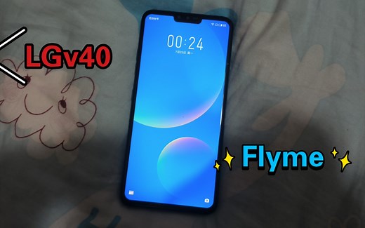 在LGv40上体验Flyme