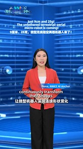 Just 9cm and 25g! The untethered terrestrial-aerial micro-robot is coming! #nanningmorningnews #nanning#greennanning#AI #tech #robotics | Amazingnanning