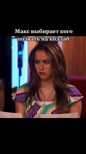 Max Chooses Who to Invite for a Collab