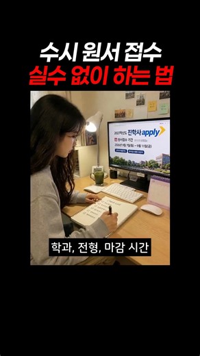 수시 원서접수 실수하지 마세요! 진학사 7단계