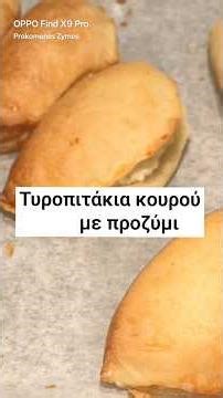 Τυροπιτάκια κουρού με προζύμι! όνειρο ❤️