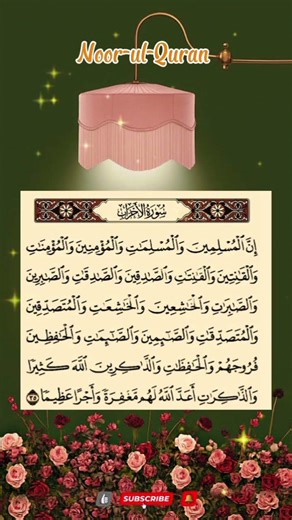 Al-Ahzab ✨️ egzonibrahimi#quranrecitation​​​​​​​​​ #quran​​​​​​​​​ #tilawat​​​​​​​​​ #islam​​​​​​​​​