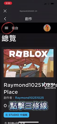 Roblox免費R幣教學