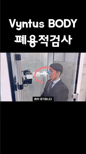 #폐용적검사 #Bodyplethysmography #VyntusBODY #폐기능검사