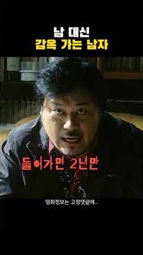 돈 받고 남 대신 감옥에 가 주는 남자