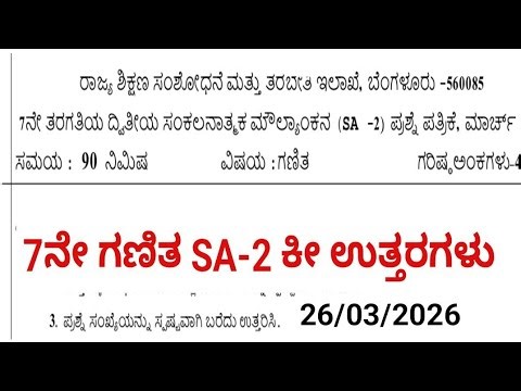 7th maths sa 2 answers 2026 l 7th maths sa 2 exam key answers 2026
