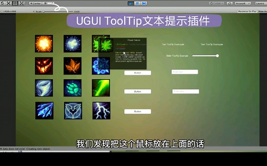 Unity提示插件，给UI添彩