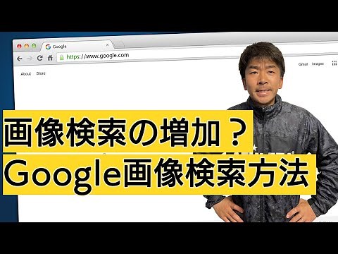 Google 画像検索でのおすすめの方法