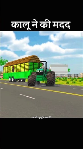 kalu ने की आज बच्चे की मदद 🤯 !! #shorts #beststory #gaming#newupdate #indianvehiclessimulator3D
