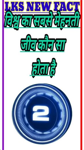 hard and most GK question || short GK question in hindi || #shorts #viral ‪@lavkush_saini1234‬