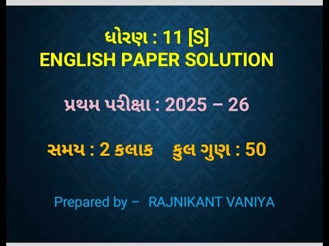 STD 11 ENG FIRST EXAM PAPER SOLUTION OCT 2025