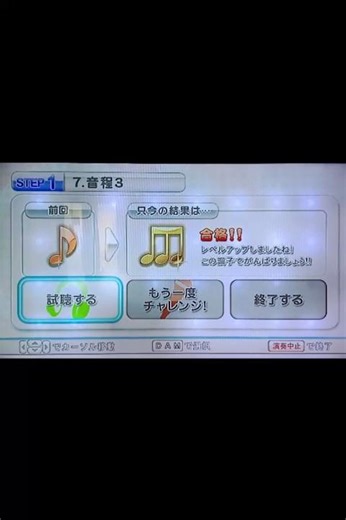 STEP 1 ７．音程３ 地声 標準 ゴールド７ミス 2025/7/19 ４周目ショート