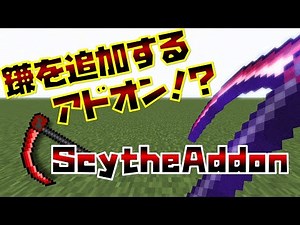 【統合版マイクラ】武器を追加するアドオン紹介(スマホ対応)【VOICEROID】