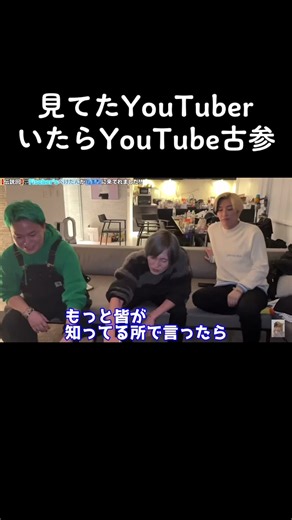 見てたYouTuberいたらYouTube古参#ヒカル #youtube #古参 #歴史 #運営さん大好き #美容 #fyp @ヒカル😈🌗