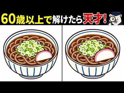【脳トレ】間違い探しで頭の体操！60歳以上高齢者向け【簡単～難しい】