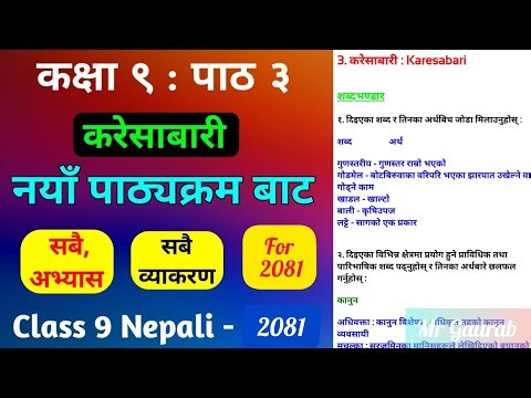 Class 9 nepali chapter 3 full exercise of Karesabari 2081 || करेसाबारीको सम्पुर्ण अभ्यास