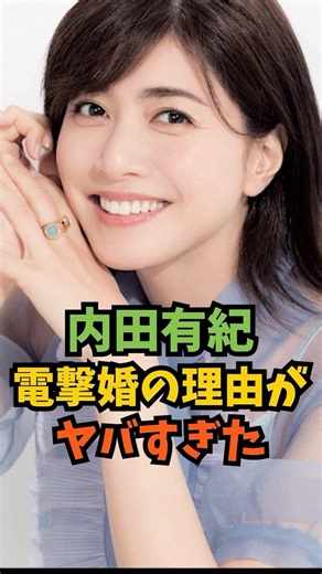 The reason behind Yuki Uchida's surprise marriage was unbelievable #celebrity #entertainment #Yuk...