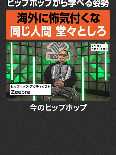 ヒップホップから学ぶ姿勢と海外の意識
