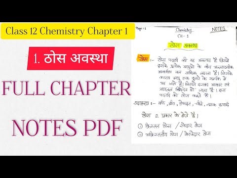 Class 12 Chemistry Chapter 1 Handwritten Notes | ठोस अवस्था (Solid State) Full Chapter PDF 2025