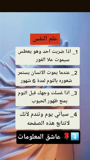 معلومات علم النفس #shortvideo #اكسبلور #shorts #لايك #shortviral #المغرب #trending #الجزائر #viral