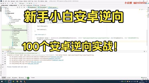 小白到安卓逆向工程师，一百个安卓逆向实战教程
