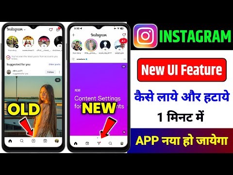 Instagram New UI Features Not Showing 2025 | instagram par new ui feature kaise laye | new ui change