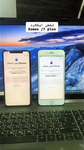 �✨ تخطي iCloud باحترافية تامة! ✨📱قدرنا نرجّع iPhone XS Max و 7 Plus للحياة من جديد 🔓النظام شغال بالكامل، سرعة وثبات كأنهم جداد 👌🏻شغل مضمون ومهارة بتفرق 💪� | Fraij Link