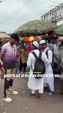 Madarse के बच्चे से बेग में बम लेजाने को कहा video viral