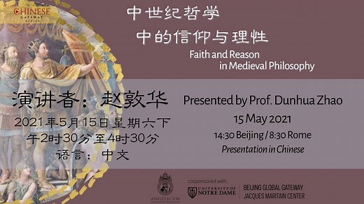 中世纪哲学 中的信仰与理性 | Faith and Reason in Medieval Philosophy - Thomistic Institute
