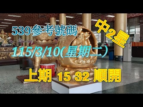 [539] March 10, 115, 539 reference number # Last period 15, 32 consecutive opening # 2 stars