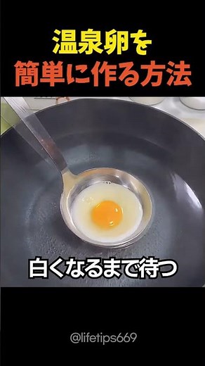 温泉卵を簡単に作る方法