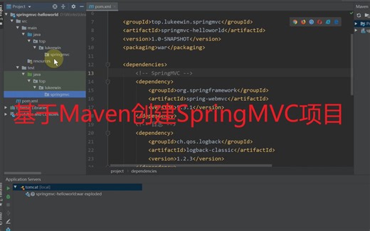 【SpringMVC】如何在idea中基于Maven来创建SpringMVC项目？