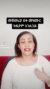 1.1K views · 73 reactions | መጀመሪያ ደቀ መዝሙር ከዚያም አገልጋይ All ministers are to be disciples! | Apostle Meheret Mercy | Facebook