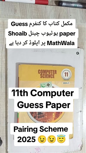 11th Class Computer Guess paper 2025 & Pairing Scheme 2025 #11thComputerGuessPaper2025 #11thComputerguess2025 #11thGuessPaper2025 #sirshoaibmathwala #shoaibmathwala #foryou #11thclassguesspaper2025