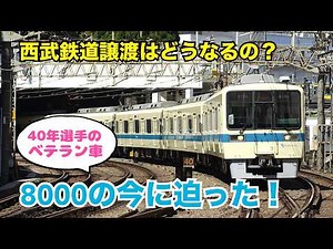 【小田急8000形】2026年の運用状況は？西武譲渡への動きと激動の今を追う！(経堂→南新宿 乗車記録 ほか)