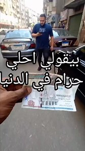 بيقولي احلي حرام في الدنيا🤫 #الرضا_سر_السعادة #جبر_الخواطر | Eslam Epac