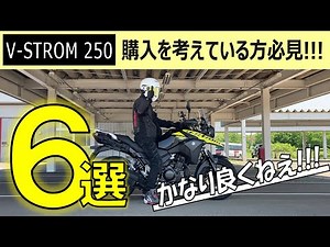 [V-STROM250] It's pretty good!!! V-STROM 250 #ReturningRider #Motoblog