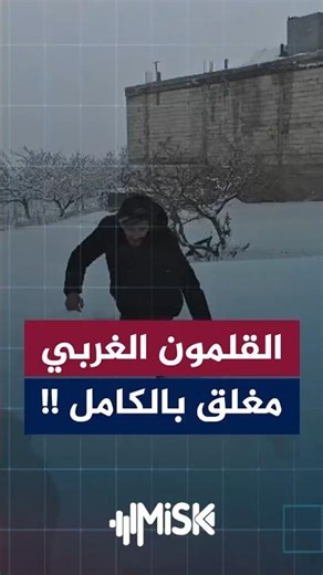 تراكم الثلوج في القلمون الغربي في دمشق واغلاق معظم الطرق