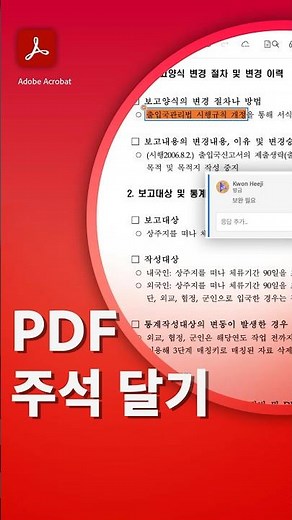 PDF 주석 2가지 방법으로 달기