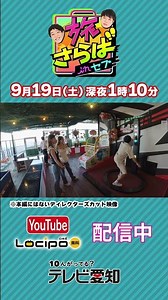 ↓↓↓見逃し配信はコチラ #旅さらば #さらば青春の光 #shorts