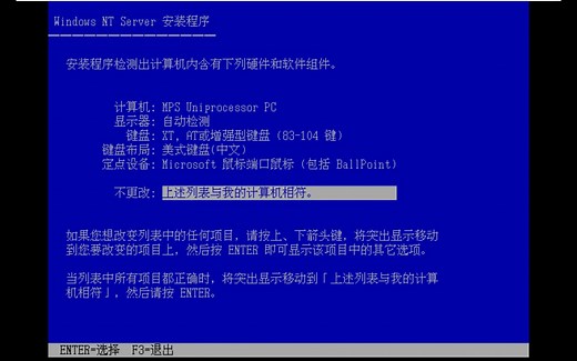 Windows NT 4.0 Server 安装