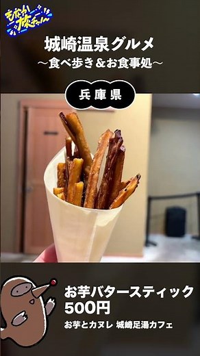 城崎温泉 食べ歩き＆グルメ12選 #shorts