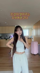 수학여행 추억 복습하기: 졸업 15년 후 떠오르는 기억들