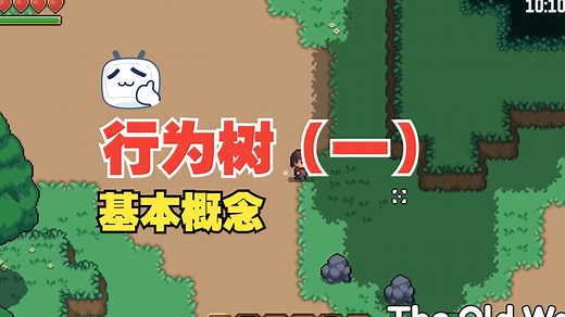 游戏AI-行为树Behavior Tree（一）：基本概念