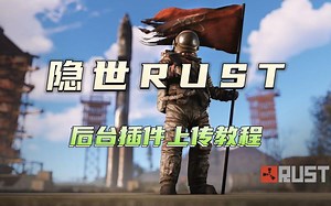 Rust插件上传教程