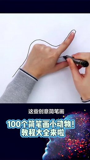 100个简笔画小动物！教程大全来啦#简笔画教程 #简笔画 #手指画 #创意 #亲子,#简笔画大全教程- 抖音